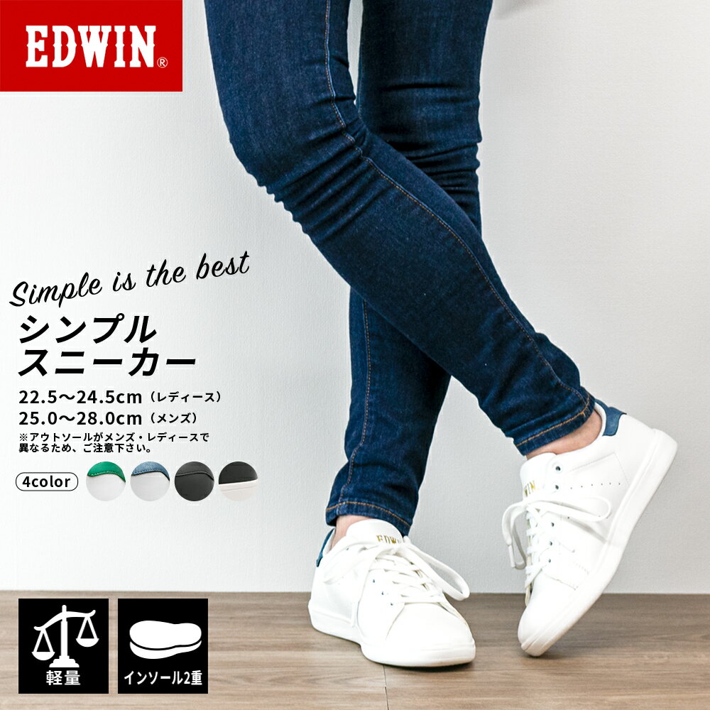 EDWIN スニーカー メンズ レディース 軽量 シンプル 白 黒 ローカット カジュアルスニーカー 靴底 お揃い ペア おしゃれ かわいい ホワイト ブラック エドウイン 22.5~28.0cm eds1201 1202｜在庫限りのサムネイル