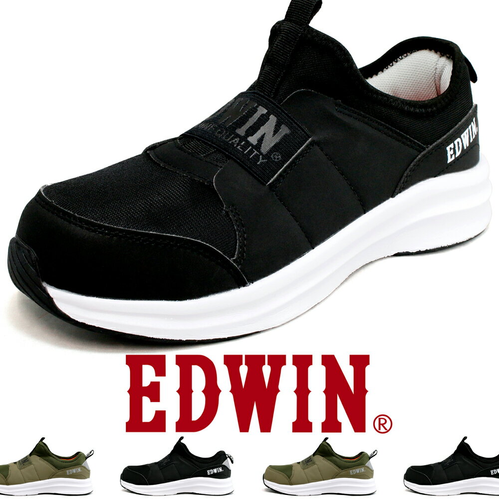 EDWIN 安全靴 スリッポン 軽量 スニーカー 樹脂先芯 プラ芯 作業靴 メンズ 25~28cm エドウィン ESM253