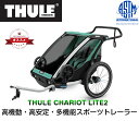 【即納】スーリー・チャリオット・ライト2＜Thule Chariot Lite 2＞けん引アーム＆ベビーカー用前輪＆防水レインカバー付属(色：ブルーグラズ／ブラック) ★2人乗り・スポーツ用途から日常使いまで広範囲をカバーするマルチ・トレーラー