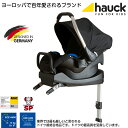 【即納】ドイツの名門ハウク・コンフォートフィックス・セット＜HAUCK Comfort Fix Set＞ ISO-FIX対応チャイルドシート 取付簡単 トラベルシステム 衝撃吸収フォーム ドイツ最高賞受賞 13kgまで 保証2年 カラー：ブラック 2