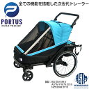 【4月初旬入荷、予約】ポルタス・リブラ＜PORTUS LIBRA245＞チャイルドトレーラー お子様1歳から7歳くらい 二人乗り身長115cmくらい・積載45kg・サス付き・トランク33リットル・保育園送迎の最適・2輪前輪付属・レインシールド・サンシェード・防犯ロック　色・ブルー