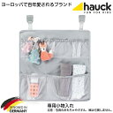 【即納】ハウク・ハングミー＜Hauck Hang Me＞便利小物入れ 適合：Baby Center, SleepN Play Center3, SleepN Play Center, PlayN Relax Center, その他のハウク製プレイヤード