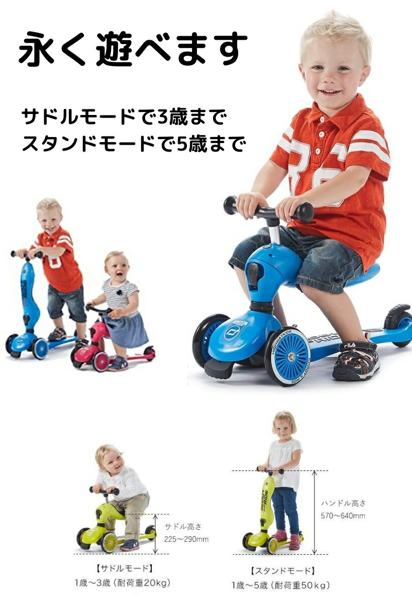 スクートアンドライド ５５ 以上節約 キッズスクーター 男の子 女の子 ギフト 誕生日 ベビー おしゃれ おもちゃ 乗用玩具 幼児 ペダルなし 足けり 乗り物 ハイウェイキック1 Scoot ペダルなし自転車 キックボード 色 21年新色 スクートライド 子供 Highway キック