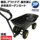 【即納】ダンプカート ガーデンカート キャンプカート キャリーワゴン おしゃれ 空気タイヤ 最大積載150kg 積載容量約150L リアカー 牽引 台車 園芸 ...