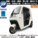 【12月半ば入荷、予約】EVトゥクトゥク 側車二輪 走行110km 最高時速55-58km/h 高出力 リチウムイオン 公道走行可能 屋根付き マイクロカー 超小型モビリティー 老人 高齢者 移動 四輪 4輪車 移動 充電 学生 アーバントライク emo 色：ホワイト