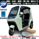 【即納】EVトゥクトゥク TUKTUK 側車二輪 走行110km 時速58km/h 高出力 リチウムイオン 公道走行可能 屋根付き マイクロカー 超小型モビリティー 老人 高齢者 移動 四輪 4輪車 移動 充電 学生 アーバントライク emo 色：グリーン