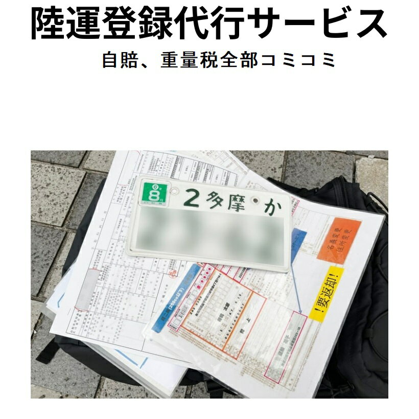 【オプション】126〜250CC側車付き2輪登録代行サービス