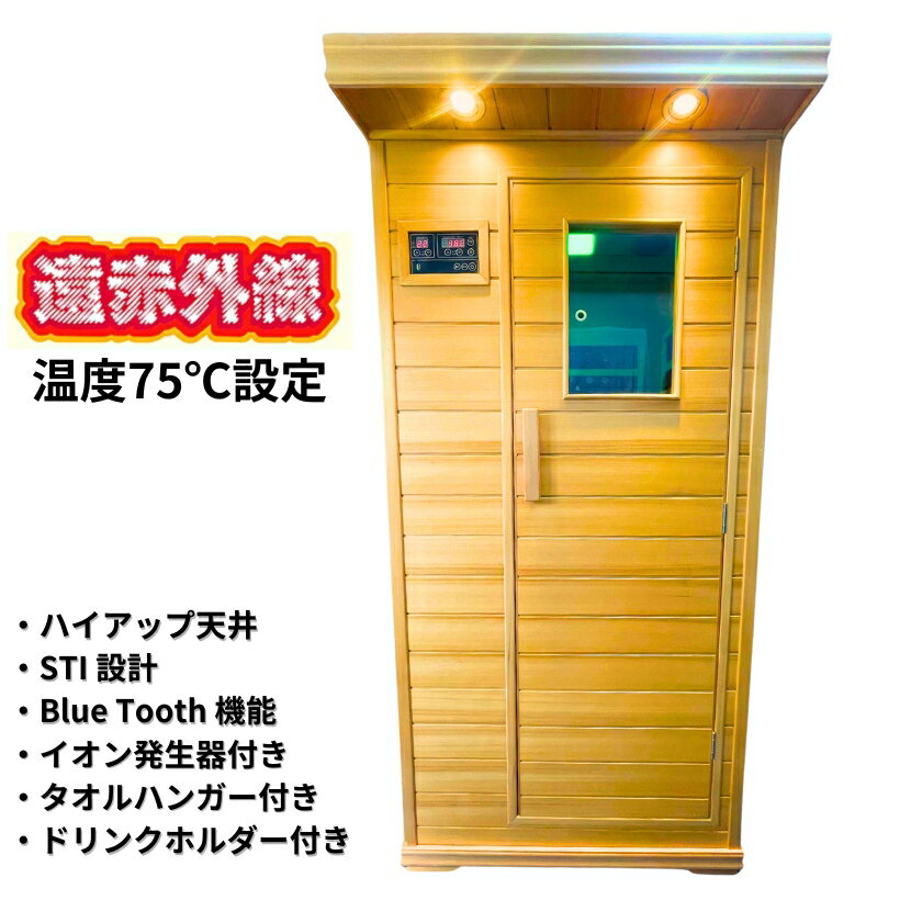 【限定2台】 ＜スーパーサウナ人＞ 家庭用サウナ 1人用 自宅サウナ お家サウナ ホームサウナ SPA サウナ療法 自宅 サウナ プライベートサウナ PSE サウナ 個人用 sauna シアターサウナ 木製ド…