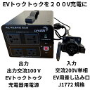 【納期2ヵ月】EVトゥクトゥク 200V充電に対応。SAE J1772充電コネクターを差し込み、100V電源にします 充電ステーションで充電 イーオンで充電