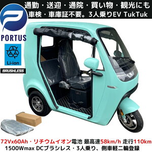 【8月入荷、予約】EVトゥクトゥク 側車二輪 走行110km 時速58km/h 高出力 リチウムイオン 公道走行可能 屋根付き マイクロカー 超小型モビリティー 老人 小型 ev 2 人 乗り 3人乗り TUKTUK 色:ミント・グリーン