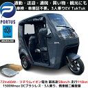 【8月入荷、予約】EVトゥクトゥク 側車二輪 走行110km 時速58km/h 高出力 リチウムイオン 公道走行可能 屋根付き マイクロカー 超小型モビリティー...