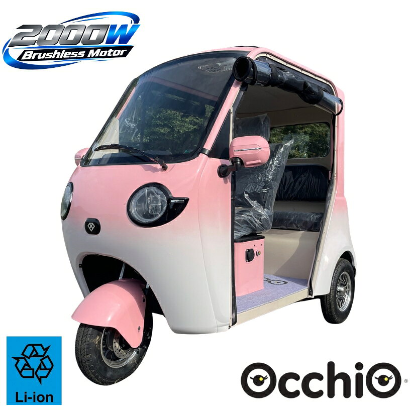 【採用の経緯】 二つ目の可愛らしいモデルを望む声が多くなってきました。 そこで、メーカーと協力して新しいデザインの製品を投入する事にしました。 「販売委託費」、「納車整備費」「送料」など、不透明な代金を追加で取られるのはイヤ！ 「旧・ビッ○モーター商法」はヤメてくれぇ～！！ そんな悲痛なお客様のお声に応えるべく、ポッキリ価格ポリシーを掲げました！ 【スペック】 全長215cm 全幅108cm 全高172cm 自重：220kg ホイールサイズ：Front: 3.75-10, Rear:3.75-10 リアドライブ方式 乗車定員 3名 積載　200-300kg 最高速54km/h程度 ※1 1充電走行距離 110km程度　※2 定格電力/定格出力 DC60V/2000W モーター DC ブラシレスモーター 電池（バッテリー） 100Ah x 60V リチウム・イオンバッテリー バッテリー寿命：5年程度（使用により前後） 充電時間 6-8時間 ※3 充電電源 家庭用AC100V 満充電までにかかる電気代は90円ほどです。 ※1 走行状態により変わります。 ※2 乗員の体重、路面状態、風等の環境により変わります。 ※3 電圧最低値から最高値になるまでの所要時間目安。 【【主要標準装備】 バックモニターカメラ USB端子 ヘッドライト ウィンカー左右 ブレーキテールランプ 盗難防止モード＆リモコンキー「ピピッ」と呼応機能 クラクション ワイパー バックミラー パーキングブレーキ フロント・リアウインドー アルミホイール 前後ディスク式ブレーキ 　後部座席2点式シートベルト、前座席ノーマルシートベルト 　開閉式サンルーフ 天井ファン サンシェード（ミラー付き） 室内灯 側方レインカバー付き 簡易保管カバー付き 【総額提示ポリシー＆配送ポリシー】 総額表示ポッキリ宣言！配送エリアは北：宮城・山形県、西：広島県までは追加なしの総額表示でお届けします。 沖縄県はフェリーで発送、那覇港引き渡しの条件で、総額表示価格でお届けします。 その他のエリアは申し訳ないですがキャパ超えため、若干追加送料発生します。ご相談ください。 弊社が土日配送でトラックに積んでお届けします。配送スケジュールは弊社都合で決定させて頂きます。 お客様の都合が合わない場合はお届けが難しいので、申し訳ないですがお客様自身で、配送業者を手配してください。 佐川急便が便利です。東京5万円～大阪14万円程度で手配できます。 【セルフ陸運登録ポリシー】 陸運登録はカンタンです！名前・住所を書ける人なら誰でも登録できます！ 業者の言う事を鵜呑みにしないで、自分で登録しましょう！ 「絶対に登録できる！」登録書類一式をお渡しします。 ユーザーは、役所で住民票をとってきて、その後、陸運で「重量税」「自賠責」を払って、その書類を、書類一式に添付して、 提出するだけです！イタリアの風！オッチ！DOLCE OCCHIO （愛らしい瞳）が特徴の新型です！ 2000Wモーターパワーに酔いしれて下さい！加速と高速性能が違います！ リチウム・イオン電池搭載の本格派！60V,100Ah仕様で走行距離110km程度（条件により変動）、最高速54km/h程度。モーター定格2000W（最大2500W）。 坂道もグングン登ります。 待望のリチウム・イオン電池搭載モデル！ 必要なものは全部付けています！ウチは「追加オプション」でどんどん値段を吊り上げたりしないです！！ 【いや〜バッテリー、デカいっすね！】 定格60V, 100Ahの「二郎系・ドデカ・バッテリー」搭載！！店長もこんなデカいリチウムイオンバッテリーを初めて見ました。 デカすぎて留め具が合わず、カバーを一部切り欠いて、納めています。 「ニンニクヤサイ・マシマシ・アブラ多め・カラめ」の背徳感をしっかり味わえる（なんのこっちゃ？）、走行120キロ（条件により変動）仕様。 走行距離をなるべく伸ばしたい！そんな要望に応えます！ 充電に関して： フル充電に8時間程度。充電完了で充電器が待機状態に戻ります。 【注意】 初期ロットにつき、底部の写真に表記された4点についてご了承頂いての販売になります。 ご了承頂いた方には、受注後に、代金から3万円を割引かせていただきます。 【採用の経緯】 二つ目の可愛らしいモデルを望む声が多くなってきました。 そこで、メーカーと協力して新しいデザインの製品を投入する事にしました。 「販売委託費」、「納車整備費」「送料」など、不透明な代金を追加で取られるのはイヤ！ 「旧・ビッ○モーター商法」はヤメてくれぇ～！！ そんな悲痛なお客様のお声に応えるべく、ポッキリ価格ポリシーを掲げました！ 【スペック】 全長215cm 全幅108cm 全高172cm 自重：220kg ホイールサイズ：Front: 3.75-10, Rear:3.75-10 リアドライブ方式 乗車定員 3名 積載　200-300kg 最高速54km/h程度 ※1 1充電走行距離 110km程度　※2 定格電力/定格出力 DC60V/2000W モーター DC ブラシレスモーター 電池（バッテリー） 100Ah x 60V リチウム・イオンバッテリー バッテリー寿命：5年程度（使用により前後） 充電時間 6-8時間 ※3 充電電源 家庭用AC100V 満充電までにかかる電気代は90円ほどです。 ※1 走行状態により変わります。 ※2 乗員の体重、路面状態、風等の環境により変わります。 ※3 電圧最低値から最高値になるまでの所要時間目安。 【【主要標準装備】 バックモニターカメラ USB端子 ヘッドライト ウィンカー左右 ブレーキテールランプ 盗難防止モード＆リモコンキー「ピピッ」と呼応機能 クラクション ワイパー バックミラー パーキングブレーキ フロント・リアウインドー アルミホイール 前後ディスク式ブレーキ 　後部座席2点式シートベルト、前座席ノーマルシートベルト 　開閉式サンルーフ 天井ファン サンシェード（ミラー付き） 室内灯 側方レインカバー付き 簡易保管カバー付き 【総額提示ポリシー＆配送ポリシー】 総額表示ポッキリ宣言！配送エリアは北：宮城・山形県、西：広島県までは追加なしの総額表示でお届けします。 沖縄県はフェリーで発送、那覇港引き渡しの条件で、総額表示価格でお届けします。 その他のエリアは申し訳ないですがキャパ超えため、若干追加送料発生します。ご相談ください。 弊社が土日配送でトラックに積んでお届けします。配送スケジュールは弊社都合で決定させて頂きます。 お客様の都合が合わない場合はお届けが難しいので、申し訳ないですがお客様自身で、配送業者を手配してください。 佐川急便が便利です。東京5万円～大阪14万円程度で手配できます。 【セルフ陸運登録ポリシー】 陸運登録はカンタンです！名前・住所を書ける人なら誰でも登録できます！ 業者の言う事を鵜呑みにしないで、自分で登録しましょう！ 「絶対に登録できる！」登録書類一式をお渡しします。 ユーザーは、役所で住民票をとってきて、その後、陸運で「重量税」「自賠責」を払って、その書類を、書類一式に添付して、 提出するだけです！ 【有限保証ポリシー】 保証期間は1年となります。保証期間内でのトラブルが起きた場合、弊店への持込に関しては、修理対応をいたしますが、遠方の方でトラブルが生じた場合は、対策の部品をお送りすることで、保証対応とさせて頂きます。出張の修理は保証期間内でも、基本的に行っていません（ただし近県であれば修理にお伺いすることはできると思いますのでご相談ください。また、「モーターやアンプが故障した」等のユーザー様で対応できないような不具合が起こった場合は、どんなに遠方でも出張修理対応になります。） 万が一の故障に対しては、出来る限りの施策で対応しますのでご安心ください。ただ部品の送付がメインの対応ですので、連絡を取り合いながら部品の装着ができる方向けになると思います。「なんでも業者任せ」の方はどうか遠慮ください。基本は壊れない製品と考えて頂いて大丈夫だと思います。