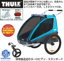 【4月半ば入荷、予約】スーリー・コースター・XT＜Thule Coaster XT＞防水カバー付雨天対応 チャイルドトレーラー お子様1歳から7歳くらい 二人乗り 年子・双子対応 身長115cmくらい 積載45kg 夜間LEDライト付 デラックス室内 ベビーカー用前輪付属 色:スーリー・ブルー