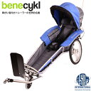 【取り寄せ】ベネサイクル福祉トレーラー・マックス<benecykle-max> 適合10歳以上 身長180cmくらい・積載75kg アウトドア・自転車旅行・マラ...