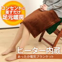 USBひざかけ USBブランケット ECOあったかグッズ U...