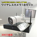 防犯カメラ ワイヤレス 屋外 工事不要 1台 300万画素 防犯カメラセット レコーダー 320GB HDD セット wifi 無線 家庭用 録画機 カメラセット 屋外用防犯カメラ 監視カメラ 防水 防塵 赤外線 暗視 駐車場 車庫 車上荒らし 動体検知 送料無料 1