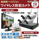無線防犯カメラ4台セット!ワイヤレス屋外用防犯カメラ4台+1...