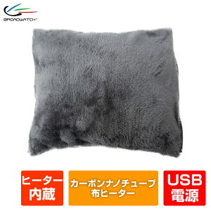 電熱クッションヒーター内臓クッションENE-HEAT-PLWUSB接続タイプUSBクッションUSB座布団USBピローエネヒートBroadwatchブロードウォッチ
