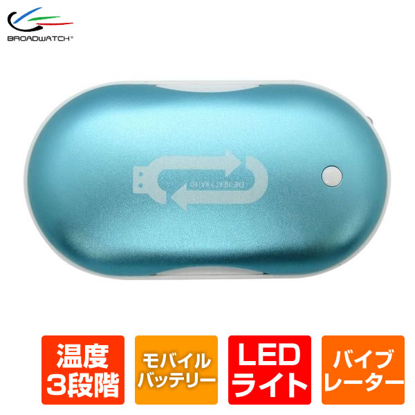 【送料無料】電熱カイロ LEDカイロ バイブレーター モバイルバッテリー ENE-HEAT-KAIRO 温度調節可能 充電バッテリー USBカイロ 簡易マッサージ エネヒート Broadwatch ブロードウォッチ