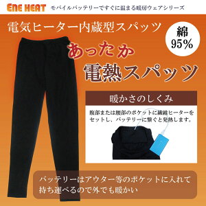 【送料無料】電熱インナーパンツヒーター内臓アンダースパッツENE-HEAT-SPT充電バッテリー付きUSBパンツUSBインナー電熱パンツエネヒートBroadwatchブロードウォッチ