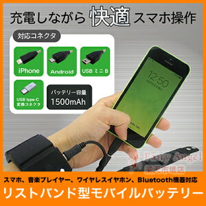モバイルバッテリーリストバンド型1500mAhiPhone/Android/音楽プレイヤー/ワイヤレスイヤホン/Bluetooth対応大容量モバイルバッテリーUSBポート充電モバイルバッテリーウォッチ型軽量モバイルバッテリーブロードウォッチBATBANK-HND