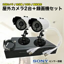 商品名　屋外用防犯カメラ2台とレコーダーのセット ＜高精細な映像が撮れる＞ SONY製センサーを搭載した高精細・高画質な映像を撮影できる防犯カメラセット！ ＜動感検知機能付き＞ 動く物体を検知して自動撮影！防犯対策・省エネ運転に効果を発揮！ ＜夜間撮影機能＞ 赤外線カメラで夜間撮影にも対応。（ただし、夜間時はモノクロ撮影になります） ＜スマホ連携＞ 専用アプリからスマホでリアルタイム映像を表示！お出掛け先で自宅の様子を監視することができます。 ＜多彩な録画機能＞ 録画機はサイクル録画機能で常に最新データをハードディスクに保存。タイマー録画や録画スケジュール機能も搭載。 ＜ハードディスク・モニターが選択可能＞ ハードディスクとモニターは、容量やサイズが選択できます。（ご注文承諾時に再計算いたしますのでご了承ください） ご利用される環境に応じてお選びいただけます。 ◆セット内容◆ SONYセンサー搭載 高画質30万画素屋外型防犯カメラ　2台 録画機　1台 内蔵用ハードディスク　無し・320GB・500GBより選択 モニター　無し・10インチ・13インチ・16インチより選択 ACアダプター（DC12V／2A～4A） カメラケーブル　10m　2本 カメラ仕様 センサ 1/3インチ CMOS（SONYセンサー） 出力信号形式 VGA / NTSC 明るさ(照度) 0LUX（赤外線LED対応時）白黒表示0.01LUX（赤外線非対応時）カラー表示 SN比 48dB以上 画角 約65度 カメラ画素 約30万画素 サイズ 約75×65×120mm　約240g 動作環境温度 -10～50度 録画機仕様 カメラ接続台数 最大8台 画像出力 VGA／HDMI カメラ信号形式 AHD NTSC／PAL(1～8入力） 有線LAN 有り（一箇所） 電源 DC12V／2A～4A（ACアダプター使用） サイズ 約255×223×48mm（突起部除く） 動作環境温度 0～40度（結露がないこと） ハードディスク 無、内蔵型・3.5インチ SATA（別売 500GB～4TBまで対応） ※カメラの防水機能は完全ではありません、雨水にさらされますと錆により浸水しますので、カバー等の対策を推奨いたします。 防犯カメラ 屋外 監視カメラ 防犯 カメラ 防犯 カメラ 屋外 防犯 カメラ 作動 中 防犯 カメラ 取り付け 防犯 カメラ 家庭 用 防犯 カメラ 小型 防犯 カメラ 屋内 防犯 カメラ 屋外 おすすめ 防犯 カメラ 屋外 工事 不要 防犯 カメラ 種類 防犯 カメラ 自宅 防犯 カメラ 設置 防犯 カメラ 録画 財布 盗まれた 防犯 カメラ 防犯 カメラ 30 万 画素 防犯 カメラ 24 時間 録画 防犯 カメラ diy 防犯 カメラ アプリ 防犯 カメラ ガラス 越し 防犯 カメラ ケーブル 防犯 カメラ ネットワーク 防犯 カメラ ハウジング 防犯 カメラ ハッキング 防犯 カメラ ハードディスク 防犯 カメラ 動体 検知 防犯 カメラ プライバシー 防犯 カメラ プレート 防犯 カメラ ベランダ 防犯 カメラ ベランダ 手すり 防犯 カメラ ペット と ベビー の 見守り カメラ 防犯 カメラ ホームセンター 防犯 カメラ マスク 特定 防犯 カメラ マンション 玄関 防犯 カメラ メリット 防犯 カメラ モニター セット 防犯 カメラ モニター 付き 防犯 カメラ ライブ 防犯 カメラ ランキング 防犯 カメラ レコーダー 防犯 カメラ レコーダー セット 防犯 カメラ 人 感 センサー 防犯 カメラ 人気 防犯 カメラ 保存 期間 防犯 カメラ 動体 検知 防犯 カメラ 取り付け 防犯 カメラ 取付 金具 防犯 カメラ 夜間 防犯 カメラ 安い 防犯 カメラ 室内 防犯 カメラ 家庭 用 屋外 設置 方法 防犯 カメラ 屋内 工事 不要 防犯 カメラ 屋外 工事 不要 おすすめ 防犯 カメラ 屋外 用 防犯 カメラ 屋外 電源 不要 ランキング 防犯 カメラ 工事 防犯 カメラ 工事 不要 防犯 カメラ 常時 録画 防犯 カメラ 店舗 防犯 カメラ 戸建て 防犯 カメラ 映像 リアルタイム 防犯 カメラ 有線 防犯 カメラ 格安 防犯 カメラ 業者 防犯 カメラ 死角 防犯 カメラ 無線 防犯 カメラ 無線 屋外 防犯 カメラ 犯人 特定 防犯 カメラ 玄関 防犯 カメラ 玄関 工事 不要 防犯 カメラ 画 角 防犯 カメラ 画像 防犯 カメラ 記録 期間 防犯 カメラ 販売 防犯 カメラ 販売 店 防犯 カメラ 賃貸 玄関 防犯 カメラ 赤外線 防犯 カメラ 車 防犯 カメラ 通販 防犯 カメラ 遠隔 監視 防犯 カメラ 配線 防犯 カメラ 録画 時間 防犯 カメラ 防水 防犯 カメラ 電源 ケーブル 防犯 カメラ 駐車 場 防犯 カメラ 1tb 録画 時間 防犯 カメラ 2021 防犯 カメラ 24 時間 防犯 カメラ 2tb 録画 時間 防犯 カメラ 30 万 画素 防犯 カメラ 2 台 防犯 カメラ google 防犯 カメラ live 防犯 カメラ ntsc 防犯 カメラ アパート 個人 防犯 カメラ グーグル 防犯 カメラ ゴミ 捨て 場 防犯 カメラ ズーム 防犯 カメラ ナンバー 解析 防犯 カメラ バックアップ 防犯 カメラ パスワード 防犯 カメラ パソコン 防犯 カメラ ビジネス 防犯 カメラ ビル 防犯 カメラ ブランド 防犯 カメラ ベランダ 手すり 取り付け 防犯 カメラ ペット 防犯 カメラ ポール 取付 金具 防犯 カメラ メーカー おすすめ 防犯 カメラ メール 通知 防犯 カメラ モニター 付き 有線 防犯 カメラ ライブ 配信 防犯 カメラ ランキング 屋外 防犯 カメラ リアルタイム 防犯 カメラ ルーター 防犯 カメラ レコーダー 4ch 防犯 カメラ レコーダー 8ch 防犯 カメラ 一人暮らし 防犯 カメラ 不審 者 防犯 カメラ 中国 製 防犯 カメラ 企業 防犯 カメラ 値段 安い 防犯 カメラ 値段 屋外 防犯 カメラ 取り付け 簡単 防犯 カメラ 同軸 ケーブル 防犯 カメラ 増設 防犯 カメラ 夜 防犯 カメラ 安い おすすめ 防犯 カメラ 家庭 用 おすすめ 防犯 カメラ 家庭 用 室内 防犯 カメラ 家庭 用 屋内 防犯 カメラ 家庭 用 屋外 防犯 カメラ 家庭 用 玄関 防犯 カメラ 容量 防犯 カメラ 対策 防犯 カメラ 店内 防犯 カメラ 店舗 用 防犯 カメラ 庭 防犯 カメラ 抑止 力 防犯 カメラ 携帯 防犯 カメラ 新築 防犯 カメラ 暗視 防犯 カメラ 有線 無線 防犯 カメラ 望遠 防犯 カメラ 業務 用 防犯 カメラ 業界 ランキング 防犯 カメラ 業者 ランキング 防犯 カメラ 機能 防犯 カメラ 激安 防犯 カメラ 無線 lan 防犯 カメラ 無線 おすすめ 防犯 カメラ 畑 防犯 カメラ 病院 防犯 カメラ 目的 防犯 カメラ 相談 防犯 カメラ 複数 台 防犯 カメラ 記録 防犯 カメラ 賃貸 ベランダ 防犯 カメラ 距離 防犯 カメラ 軒下 防犯 カメラ 農地 防犯 カメラ 道路 防犯 カメラ 遠隔 防犯 カメラ 部品 防犯 カメラ 部屋 防犯 カメラ 配線 不要 防犯 カメラ 防水 カバー 防犯 カメラ 防水 ボックス 防犯 カメラ 隣人 防犯 カメラ 雨 樋 防犯 カメラ 雨よけ カバー 自作 防犯 カメラ 電柱 防犯 カメラ 電気 屋 防犯 カメラ 1 ヶ月 録画 防犯 カメラ 4ch 防犯 カメラ ずっと 監視 防犯 カメラ ずっと 録画 防犯 カメラ グローバル ip 防犯 カメラ パワハラ 防犯 カメラ ビット レート 設定 防犯 カメラ ペット カメラ 留守番 防犯 カメラ ループ 録画 防犯 カメラ 残業モニター・ハードディスクご選択による価格一覧 モニター無し 10インチ（＋9800円） 13インチ（＋11800円） 16インチ（＋12800円） HDD無し 合計金額　￥21,800 合計金額　￥31,600 在庫なし 合計金額　￥34,600 320GB　録画目安時間2,286H（＋4800円） 在庫なし 在庫なし 合計金額　￥38,400 在庫なし 500GB　録画目安時間3,571H（＋6800円） 合計金額　￥28,600 おススメ　更に5％値引き合計金額　￥38,400 → ￥36,480 在庫なし 合計金額　￥41,400 1TB　録画目安時間7,143H（＋9800円） 合計金額　￥31,600 合計金額　￥41,400 在庫なし 合計金額　￥44,400 ※お買い物カートは基本価格21,800円にてご決済いただきます。 ご注文後、当店が再計算させていただき承諾メールにて合計金額をご案内させていただきますのでご了承ください。