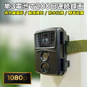 防犯カメラ 屋外 小型 トレイルカメラ SEC-IRTF-1080P 乾電池 連続6ヶ月遠隔監視可能 1080P 監視カメラ 簡単設置 電池式 マイクロSDカード連続録画 防水防塵 赤外線 暗視 駐車場 車庫 車上荒らし 野外 動物 獣害 家庭用 簡単 設置 工事不要