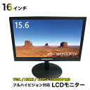 LCDモニター 15.6インチ 液晶モニター フルハイビジョン対応 防犯カメラ用 VGA/HDMI/16インチ/モニター/防犯カメラ ブロードウォッチ LCD-016-B