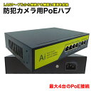 POE接続ハブ LANハブ 4ポート 最大100Mbps LANケーブルから電源供給可能 POE HUB 有線LAN