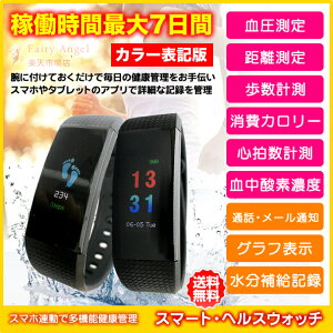 血中酸素濃度や心拍数を計測できるスマートウォッチカラー表記版