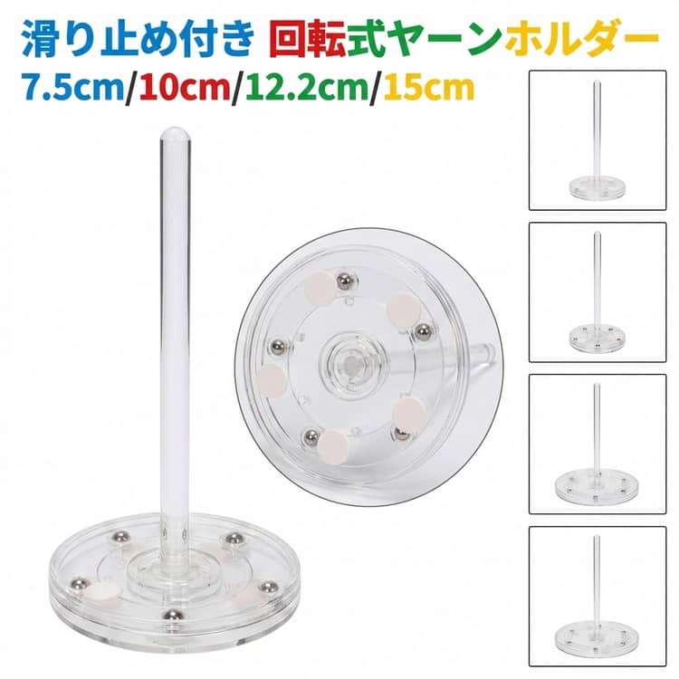 毛糸が転がらない。編み物時間がもっと快適に。大切な編み物時間を、もっとストレスフリーに。「ヤーンホルダー」は、毛糸玉をしっかり固定し、スムーズな糸引きと快適な作業環境を叶える糸立てです。滑らかに回転する仕組みで糸の引き出しが驚くほどスムーズ。持ち運びしやすく使う場所を選ばない。・軽量設計で外出先への持ち運びもラクラク。 サイズ 7.5cm 10cm 12.2cm 15cm サイズについての説明 サイズ：直径：7.5cm 10cm 12.2cm 15cm※画像の商品は光の照射や角度により、実物と色味が異なる場合がございます。また表示のサイズ感と実物は若干異なる場合もございますので、予めご了承ください。※サイズ感につきましては体型により異なりますので、予めご了承ください。※サイズ詳細等の測り方はスタッフ間で統一、徹底はしておりますが、実寸は商品によって若干の誤差がある場合がございますので、予めご了承ください。※通常のサイズ基準ではなく、身長と体重を参考にお選びください。 素材 プラスチック 色 滑り止め付き 備考 ●サイズ詳細等の測り方はスタッフ間で統一、徹底はしておりますが、実寸は商品によって若干の誤差(1cm～3cm )がある場合がございますので、予めご了承ください。 ●製造ロットにより、細部形状の違いや、同色でも色味に多少の誤差が生じます。 ●パッケージは改良のため予告なく仕様を変更する場合があります。 ▼商品の色は、撮影時の光や、お客様のモニターの色具合などにより、実際の商品と異なる場合がございます。あらかじめ、ご了承ください。 ▼生地の特性上、やや匂いが強く感じられるものもございます。数日のご使用や陰干しなどで気になる匂いはほとんど感じられなくなります。 ▼同じ商品でも生産時期により形やサイズ、カラーに多少の誤差が生じる場合もございます。 ▼他店舗でも在庫を共有して販売をしている為、受注後欠品となる場合もございます。予め、ご了承お願い申し上げます。 ▼出荷前に全て検品を行っておりますが、万が一商品に不具合があった場合は、お問い合わせフォームまたはメールよりご連絡頂けます様お願い申し上げます。速やかに対応致しますのでご安心ください。