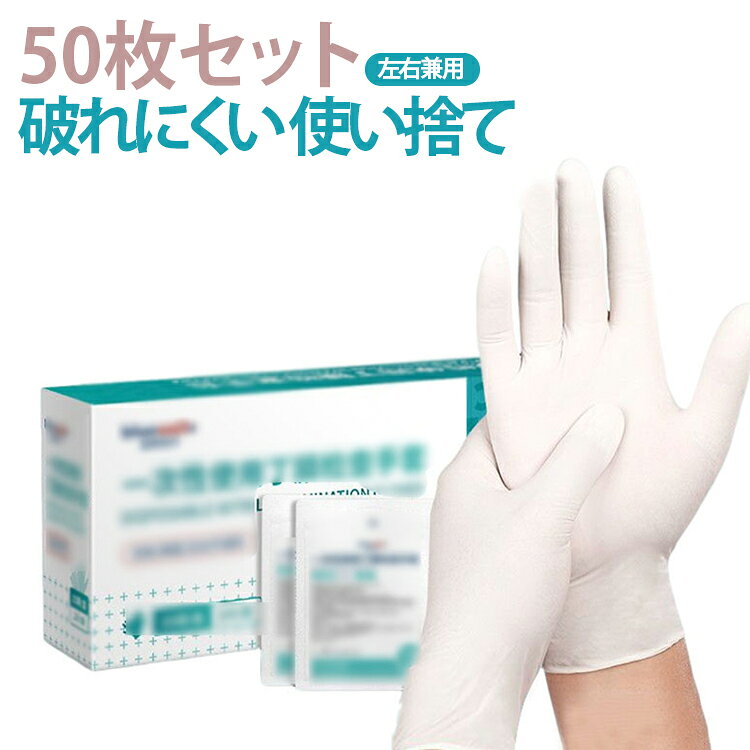 【50枚セット】1枚ずつ個包装の使い捨てニトリル手袋です。食品適合：食品加工・調理作業にも安心。個包装で清潔：1 枚ずつ個包装されているので、持ち運びや保管時も衛生的です。厚手タイプ：耐久性抜群で破れにくく長時間作業に最適。パウダーフリー：粉なしタイプで手に優しく衛生的。左右兼用：無駄なく使えて経済的。指先までフィット：柔軟性があり、細かい作業もスムーズに行えます。多用途対応：調理・掃除・園芸・介護など、様々なシーンで活躍します。 サイズ M手幅80-90mm サイズについての説明 サイズ：手幅80-90mm※画像の商品は光の照射や角度により、実物と色味が異なる場合がございます。また表示のサイズ感と実物は若干異なる場合もございますので、予めご了承ください。※サイズ感につきましては体型により異なりますので、予めご了承ください。※サイズ詳細等の測り方はスタッフ間で統一、徹底はしておりますが、実寸は商品によって若干の誤差がある場合がございますので、予めご了承ください。※通常のサイズ基準ではなく、身長と体重を参考にお選びください。 素材 ニトリル、ポリエステル 色 50枚セット 備考 ●サイズ詳細等の測り方はスタッフ間で統一、徹底はしておりますが、実寸は商品によって若干の誤差(1cm～3cm )がある場合がございますので、予めご了承ください。 ●製造ロットにより、細部形状の違いや、同色でも色味に多少の誤差が生じます。 ●パッケージは改良のため予告なく仕様を変更する場合があります。 ▼商品の色は、撮影時の光や、お客様のモニターの色具合などにより、実際の商品と異なる場合がございます。あらかじめ、ご了承ください。 ▼生地の特性上、やや匂いが強く感じられるものもございます。数日のご使用や陰干しなどで気になる匂いはほとんど感じられなくなります。 ▼同じ商品でも生産時期により形やサイズ、カラーに多少の誤差が生じる場合もございます。 ▼他店舗でも在庫を共有して販売をしている為、受注後欠品となる場合もございます。予め、ご了承お願い申し上げます。 ▼出荷前に全て検品を行っておりますが、万が一商品に不具合があった場合は、お問い合わせフォームまたはメールよりご連絡頂けます様お願い申し上げます。速やかに対応致しますのでご安心ください。