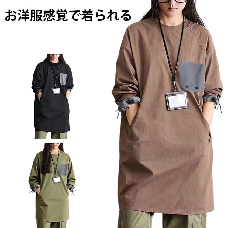 お洋服感覚で着られる、お尻や太ももが隠れるチュニック丈なら女の子度UP！後ろを紐で結ぶだけなので着やすくて、前面に何もないのと、袖口のゴム入りで中の服が汚れる心配がない優秀な作業着です。防水・耐油・防汚でお料理・ガーデニング・DIY・作業・陶芸・絵画など、仕事現場のユニフォームに最適です。 サイズ F サイズについての説明 ※サイズ表の実寸法は商品によって1-3cm程度の誤差がある場合がございます。 素材 ポリエステル 色 カーキ コーヒー 黒 備考 ●サイズ詳細等の測り方はスタッフ間で統一、徹底はしておりますが、実寸は商品によって若干の誤差(1cm〜3cm )がある場合がございますので、予めご了承ください。 ●商品の色は、撮影時の光や、お客様のモニターの色具合などにより、実際の商品と異なる場合がございます。あらかじめ、ご了承ください。 ●製品によっては、生地の特性上、洗濯時に縮む場合がございますので洗濯時はご注意下さいませ。 ▼色味の強い製品によっては他の衣類などに色移りする場合もございますので、速やかに（脱水、乾燥等）するようにお願いいたします。 ▼生地によっては摩擦や汗、雨などで濡れた時は、他の製品に移染する恐れがございますので、着用の際はご注意下さい。 ▼生地の特性上、やや匂いが強く感じられるものもございます。数日のご使用や陰干しなどで気になる匂いはほとんど感じられなくなります。
