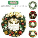 クリスマスリース クリスマス リース ツリー 30CM レッド ドア 壁掛け ディスプレイ アートフラワー 玄関 部屋 北欧 上品 高級 豪華 赤 おしゃれ 飾...