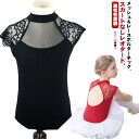子供 バレエレオタード スカートなし 練習用 バレエ ダンス服 フリル バレエウェア ジュニア用 キッズ 子ども 黒 ブラック バレエ練習着 体操着 レース柄 ...