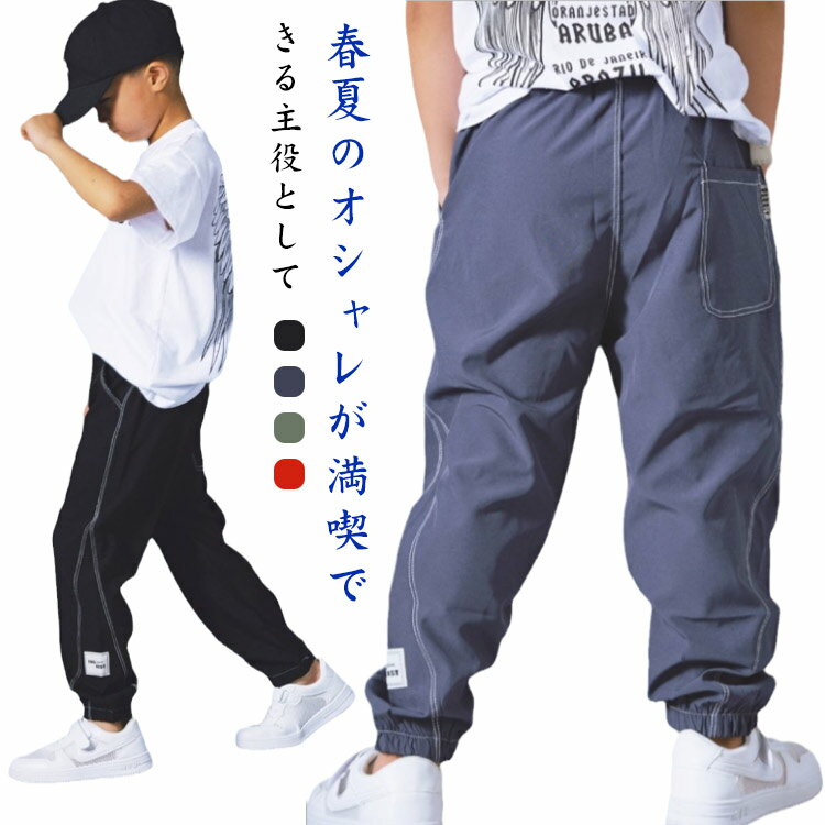 春夏のオシャレが満喫できる主役として、オシャレ感とリラックス感を併せもったカジュアルパンツです。通気性抜群な薄手生地だから真夏でも蒸れずに、いつも快適な着心地です。足裾にゴム付きのデザインで蚊の侵入が防がられ、子供の幼い肌をより良く守れるデザイン性と機能性兼ね備える一枚です。通園、通学、ルームウエア、ビーチなどいろいろな機会に適した、コーディーしやすい、ぜひママさんにおススメです。 サイズ 110 120 130 140 150 160 170 サイズについての説明 110 総丈62 ウエスト46 ヒップ80 120 総丈67 ウエスト48 ヒップ84 130 総丈72 ウエスト50 ヒップ88 140 総丈78 ウエスト52 ヒップ93 150 総丈84 ウエスト54 ヒップ98 160 総丈90 ウエスト56 ヒップ103 素材 ポリエステル 色 カーキ グレー ブラック オレンジ 備考 ●サイズ詳細等の測り方はスタッフ間で統一、徹底はしておりますが、実寸は商品によって若干の誤差(1cm〜3cm )がある場合がございますので、予めご了承ください。 ●商品の色は、撮影時の光や、お客様のモニターの色具合などにより、実際の商品と異なる場合がございます。あらかじめ、ご了承ください。 ●製品によっては、生地の特性上、洗濯時に縮む場合がございますので洗濯時はご注意下さいませ。 ▼色味の強い製品によっては他の衣類などに色移りする場合もございますので、速やかに（脱水、乾燥等）するようにお願いいたします。 ▼生地によっては摩擦や汗、雨などで濡れた時は、他の製品に移染する恐れがございますので、着用の際はご注意下さい。 ▼生地の特性上、やや匂いが強く感じられるものもございます。数日のご使用や陰干しなどで気になる匂いはほとんど感じられなくなります。