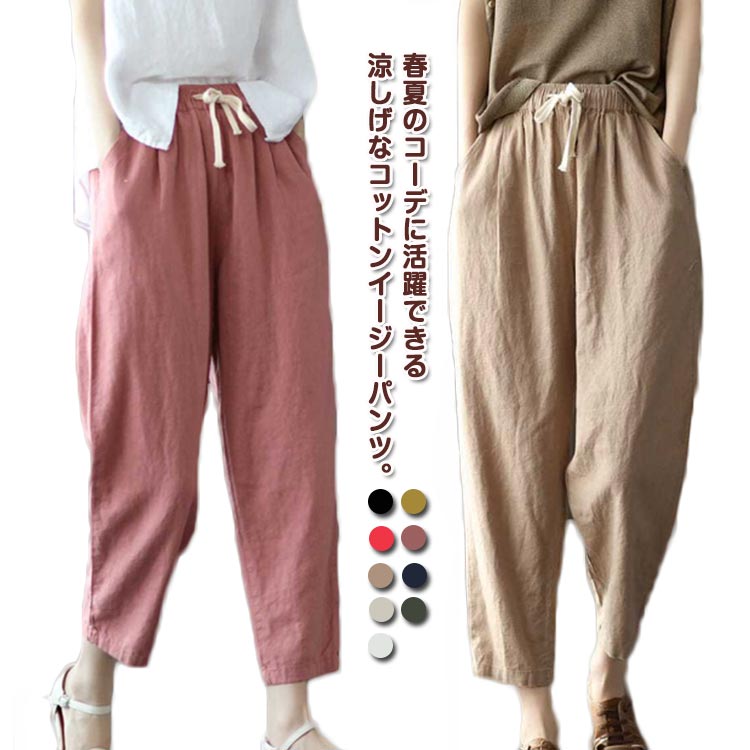 樂天商城 - クロップドパンツ 無地 サルエルパンツ パンツ 9分丈 ウエストゴム 春夏 クロップドパンツ イージーパンツ 夏服 ボトムス 9分丈 美脚 パンツ おしゃれ 体型カバー リラックス ゆったり 大きサイズ ナチュラル 30代 20代