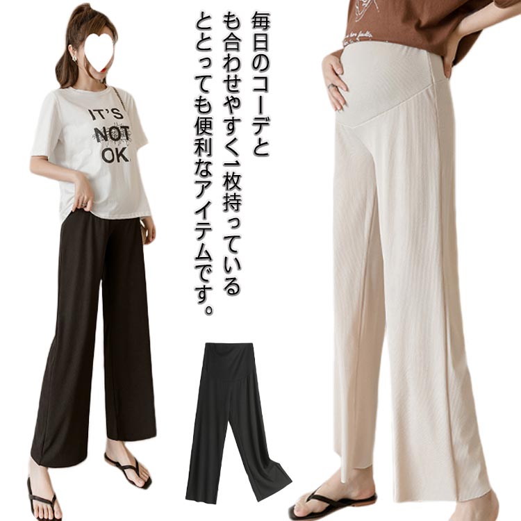 マタニティパンツ マタニティ パンツ マタニティ ワイドパンツ 薄手 オフィス パジャマ 部屋 通勤 スーツ ママ ルームウェア マタニティ服 妊婦服 産前 産後 無地 春 夏