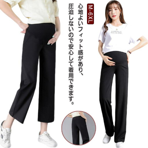 高身長/低身長 マタニティ パンツ レディース マタニティパンツ 大きいサイズ ボトムス オフィス フォーマル テーパードパンツ チノパン スーツ ストレッチ 黒 伸縮性 妊婦 妊娠 通勤 おしゃれ 春 夏 高身長/低身長 マタニティ パンツ レディース マタニティパンツ 大きいサイズ ボトムス オフィス フォーマル テーパードパンツ チノパン スーツ ストレッチ 黒 伸縮性 妊婦 妊娠 通勤 おしゃれ 春 夏