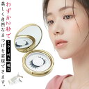 ミラー付き つけまつげ 磁石 マグネット 取り付け簡単 磁気つけまつげ アイラッシュ ナチュラル 接着剤不要 磁気まつげ つけまつげ 長持ち