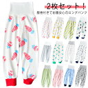 2枚セット!子供 パンツ 腹巻き付きパンツ キッズ 子供 ベビー 赤ちゃん パジャマ ズボン下 ルームウェア ナイトウェア 男の子 ボーイズ ガールズ レギンス 女の子 綿 腹巻き付き 寝巻き 春 秋 60 70 80 90 100 110 120 130