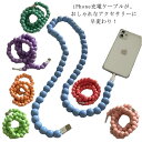 iPhone 充電コードカバー ビーズケーブル アイフォン用 丸ビーズ Lightning 安全対策 ケーブルカバー 充電ケーブル ipad 配線カバー 保護 ...