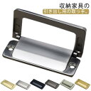 引き出し シルバー 引き出し 引き出し 扉 チェスト タンス ノブ つまみ 収納扉 取手 ゴールド 交換 DIY ハンドル 金具 ブラック 取っ手 家具装飾 シ...
