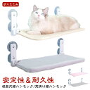 猫 ベッド 窓ハンモック 吸盤 猫ベッド 窓 猫ハンモック 安定 ねこ 窓掛け 猫用 吸盤ハンモック 猫 洗える ペットベッド おしゃれ キャット 強力吸盤 大...