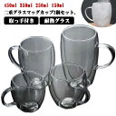 350ml 2個セット 取っ手付き 二重グラス 耐熱グラス かわいい マグカップ ダブルウォールグラス ビール クリア 保温 洗いやすい 150ml 保冷 真空断熱 お茶 コーヒー お酒 250ml 北欧 食器 ダブルウォールグラス お祝い 敬老の日 誕生日 ギフト