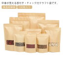透明 保存袋 食品保存 お菓子 100枚入り クラフト袋 無地 ジップ袋 クラフト紙袋 密閉袋 クラフト袋 食品収納袋 キッチン収納 100枚入り チャック付 ...