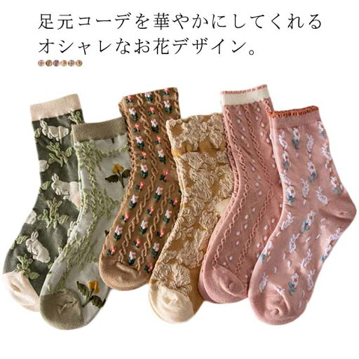 北欧デザイン かわいい レディース 通気性 カラフル 女性用 6足セット おしゃれ くつした 靴下 靴下 抗菌 クルー丈ソックス 綿 オシャレ 春夏秋冬 コットン 立体的 お花 防寒 可愛い 北欧デザイン かわいい レディース 通気性 カラフル 女性用 6足セット おしゃれ くつした 靴下 靴下 抗菌 クルー丈ソックス 綿 オシャレ 春夏秋冬 コットン 立体的 お花 防寒 可愛い