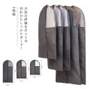取り付け簡単 防湿 衣装カバー ホコリ防止 衣類収納 5枚組 衣類カバー ウエアカバー 収納用品 型崩れ防止 洋服カバー 防虫 汚れ防止