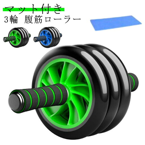 腹筋ローラー 3輪 トレーニング ローラー 静音 腹筋器具 筋トレ 腕筋 背筋 ダイエット ダイエット 家トレ シェイプアップ マット付き 腹筋ローラー 3輪 トレーニング ローラー 静音 腹筋器具 筋トレ 腕筋 背筋 ダイエット ダイエット 家トレ シェイプアップ マット付き