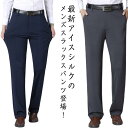 パンツ スラックス アイスシルクスラックス 50代 長ズボン ひんやり 接触冷感 夏用 ストレッチパンツ ビジネスパンツ ノーアイロン 父の日 ウォッシャブル フォーマル 通勤 メンズ 大きサイズ ブラック ネービー グレー 春 秋 30代 40代 男性(4)